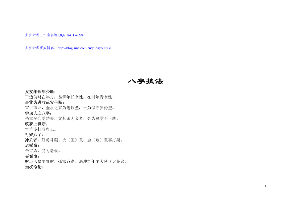 八字技法 (1)八字技法 (1)_1.png
